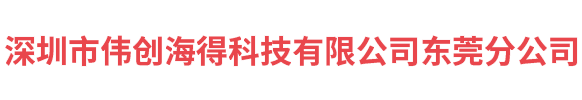 深圳市宏欣機(jī)械設(shè)備有限公司